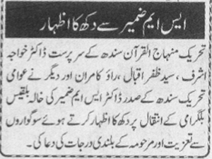 Minhaj-ul-Quran  Print Media CoverageInsaf  Page 3